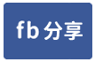 近好市多整新四房車庫透天-face share